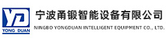 宁波甬锻机械科技有限公司