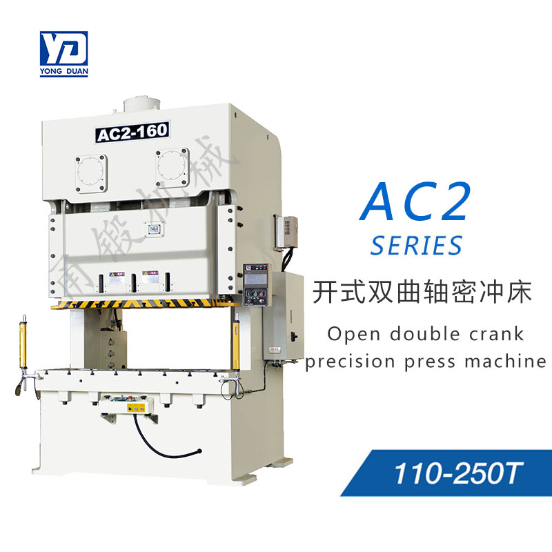 开式双曲轴精密冲床