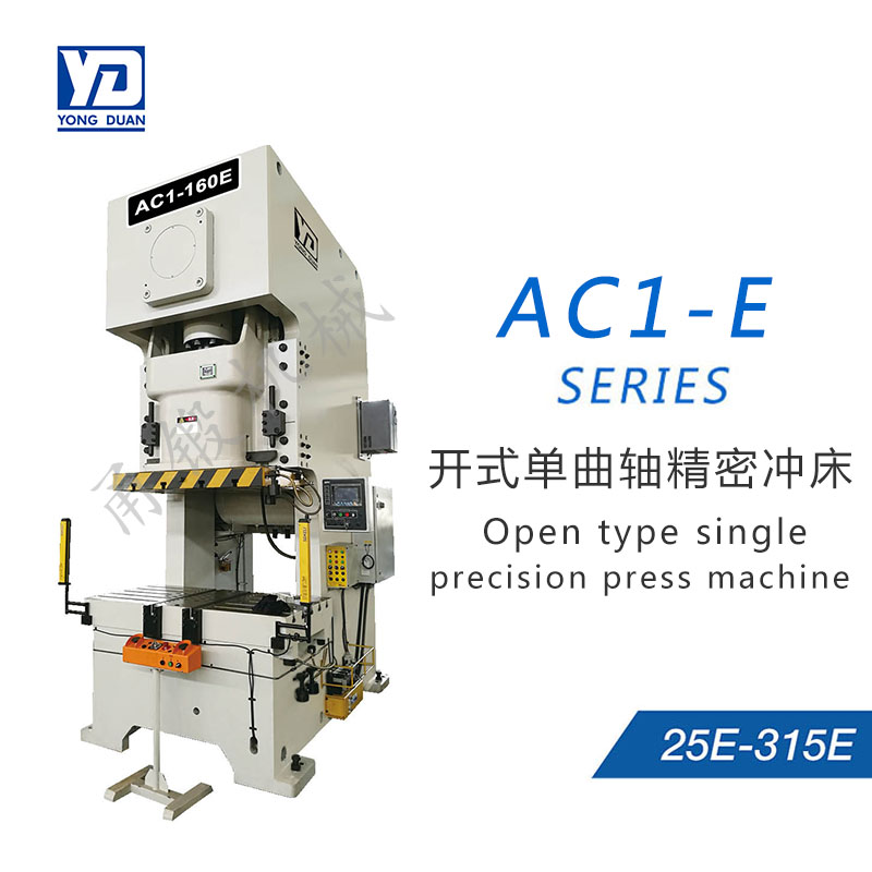 开式单曲轴精密冲床